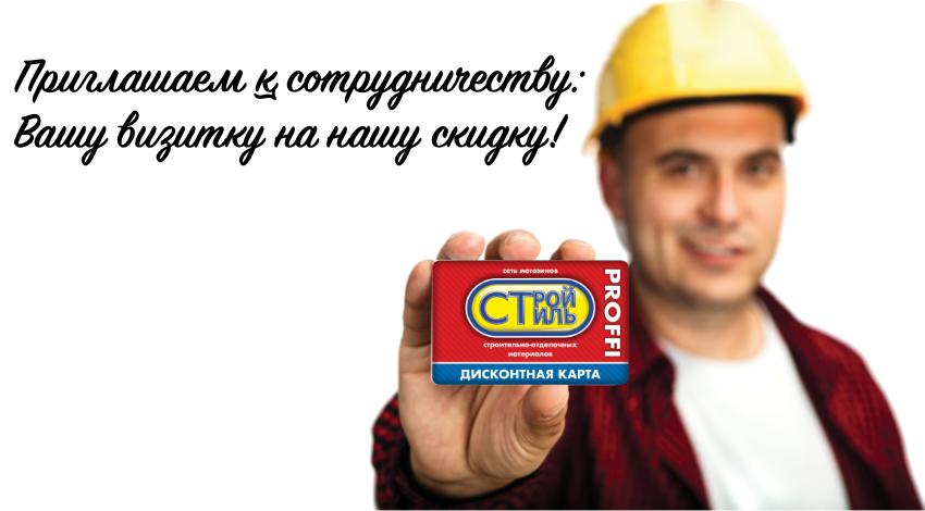 Меняем вашу визитку на нашу скидку