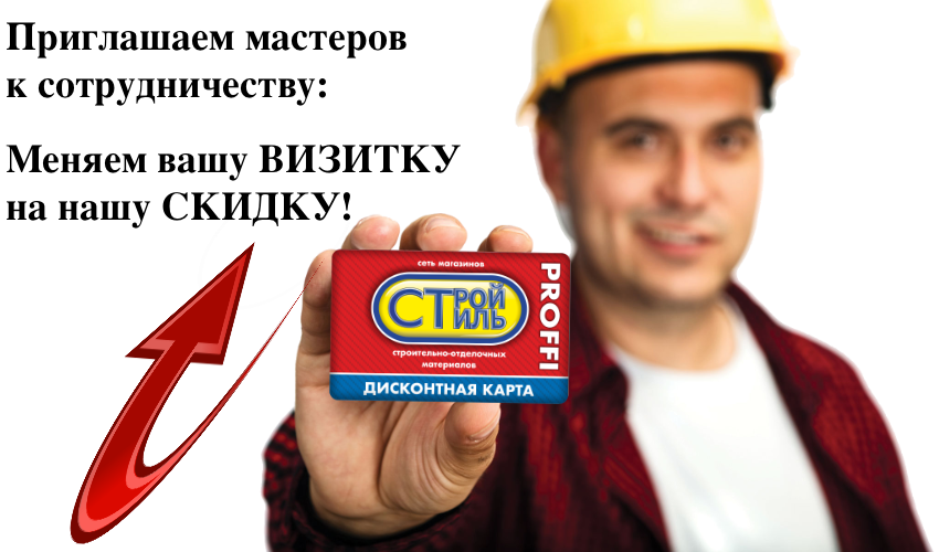 Меняем вашу визитку на нашу скидку